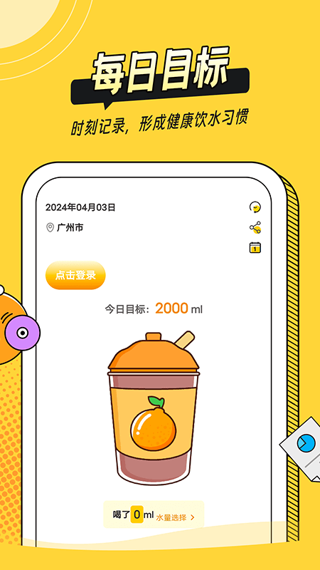 精彩截图-可见喝喝日记2026官方新版