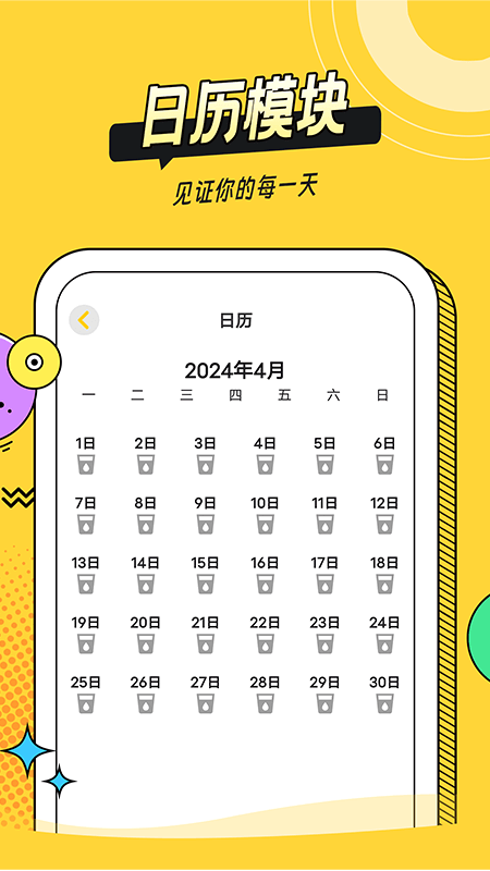 精彩截图-可见喝喝日记2026官方新版