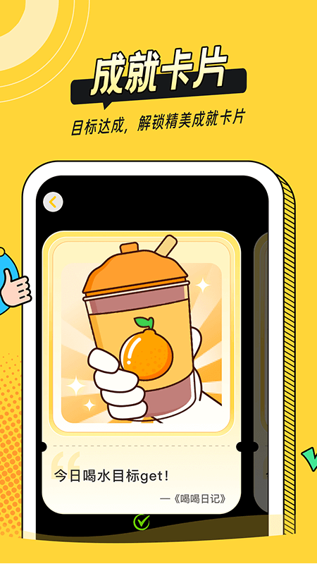 精彩截图-可见喝喝日记2026官方新版