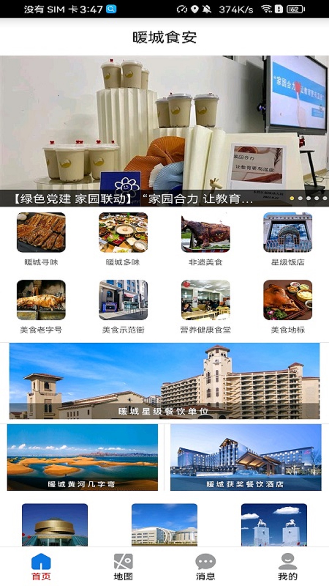 精彩截图-暖城食安2026官方新版