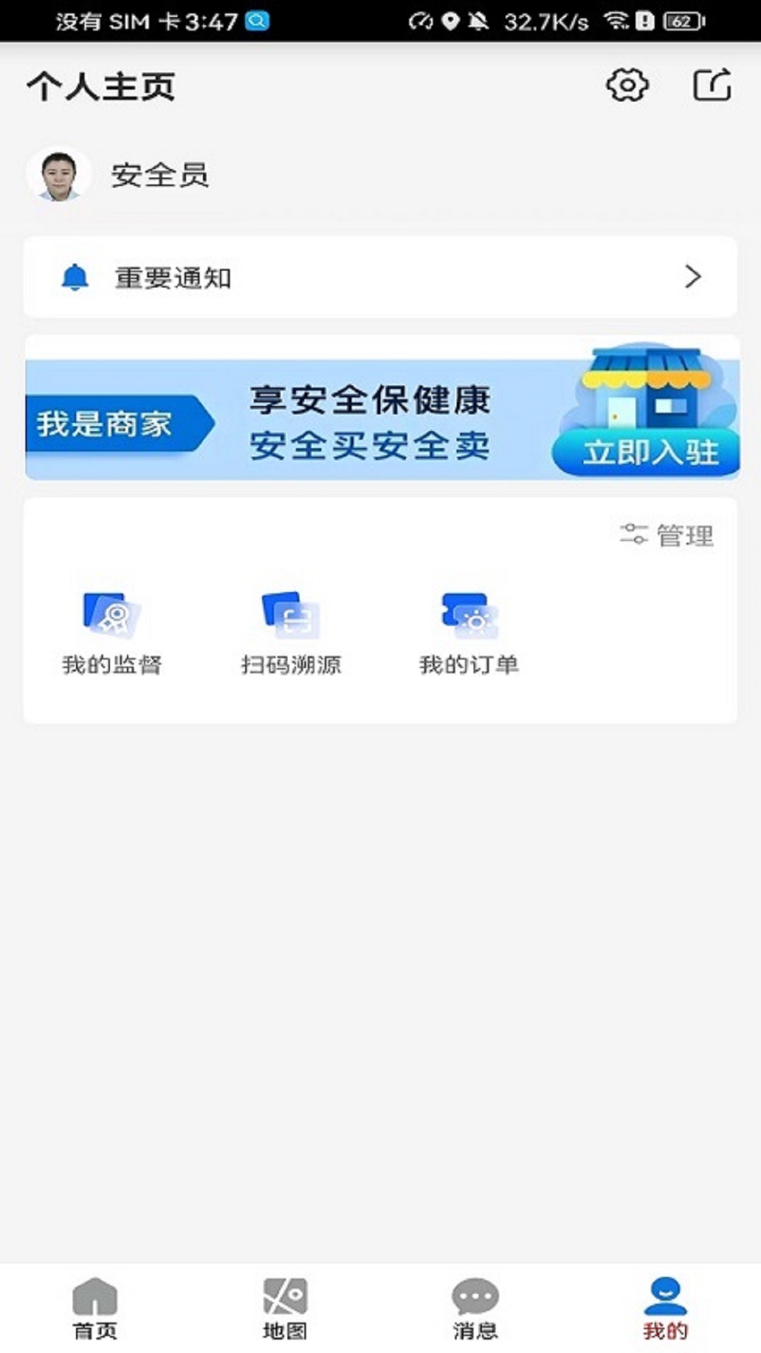 精彩截图-暖城食安2026官方新版