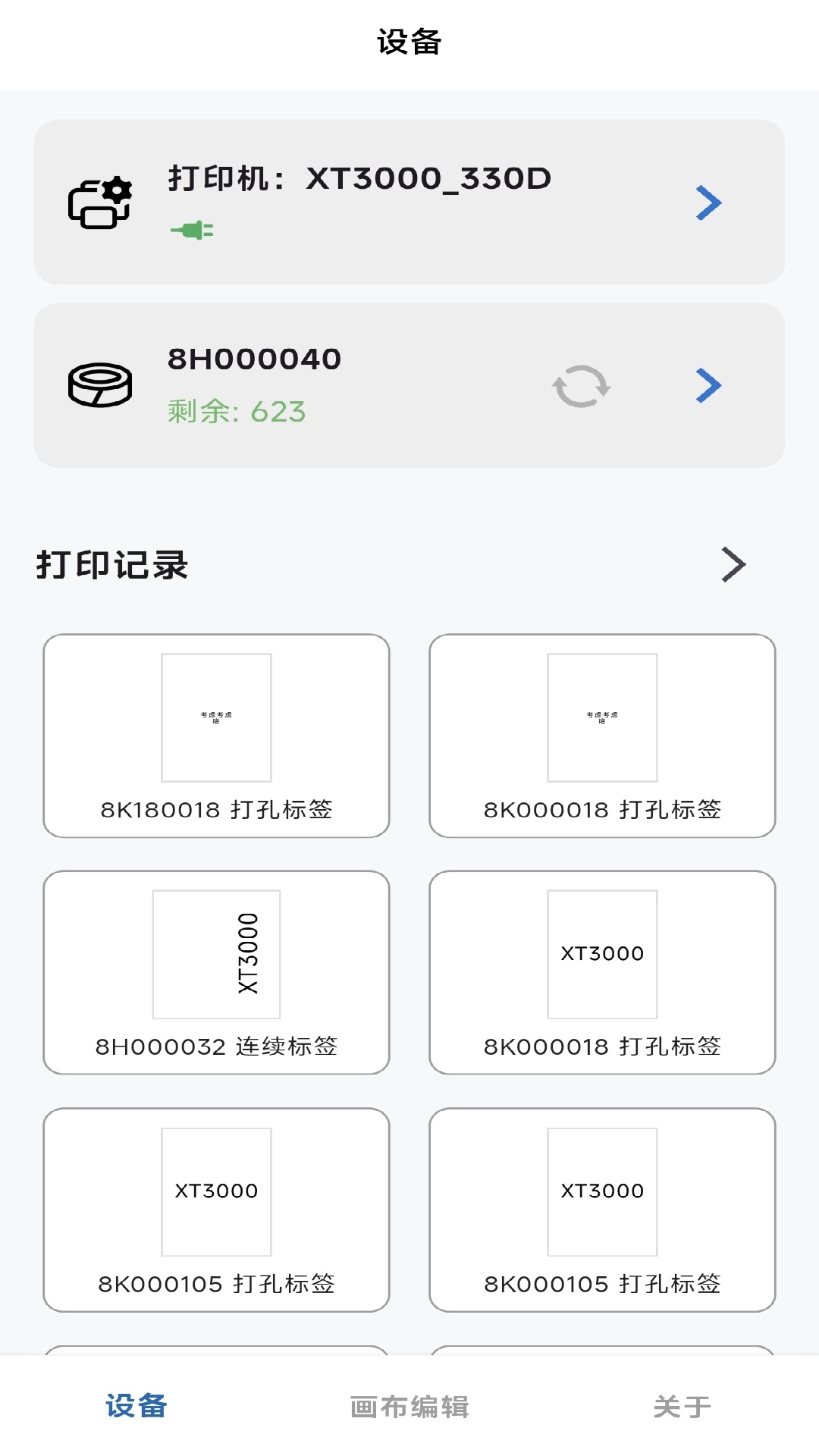 精彩截图-VariLabel2025官方新版