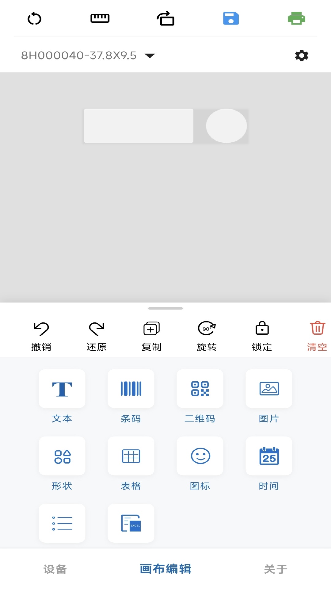 精彩截图-VariLabel2025官方新版