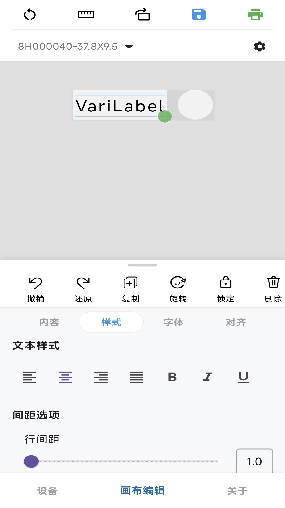 精彩截图-VariLabel2025官方新版