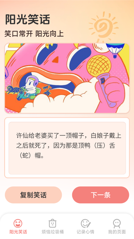 精彩截图-阳光灿烂2026官方新版
