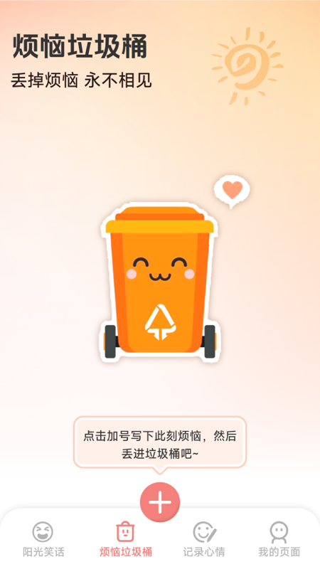 精彩截图-阳光灿烂2026官方新版
