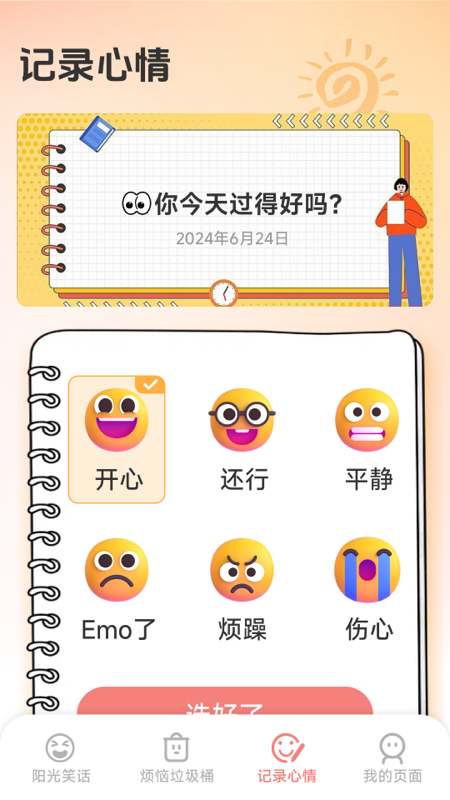 精彩截图-阳光灿烂2026官方新版
