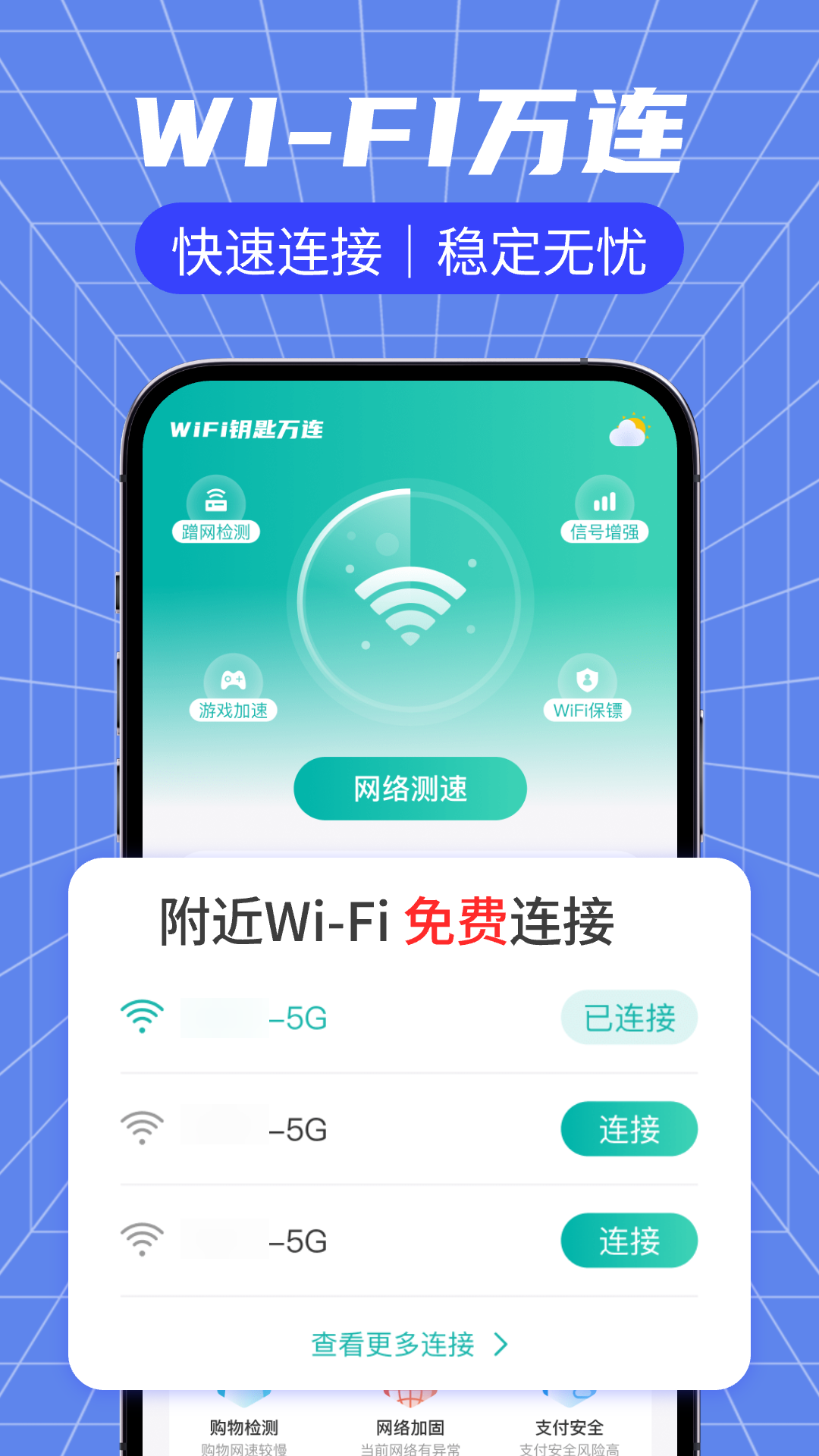 精彩截图-wifi钥匙万连2025官方新版