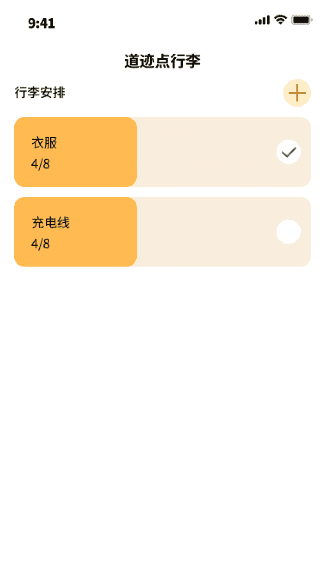 精彩截图-道迹点点2026官方新版