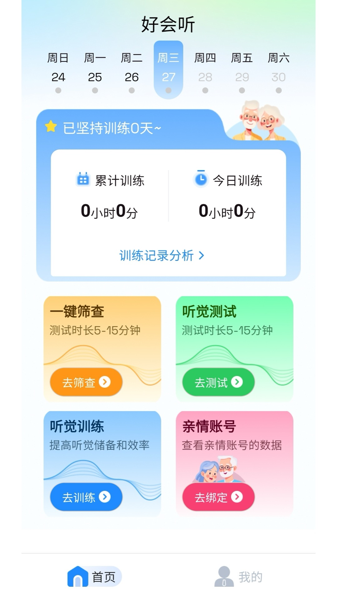 精彩截图-好会听2026官方新版