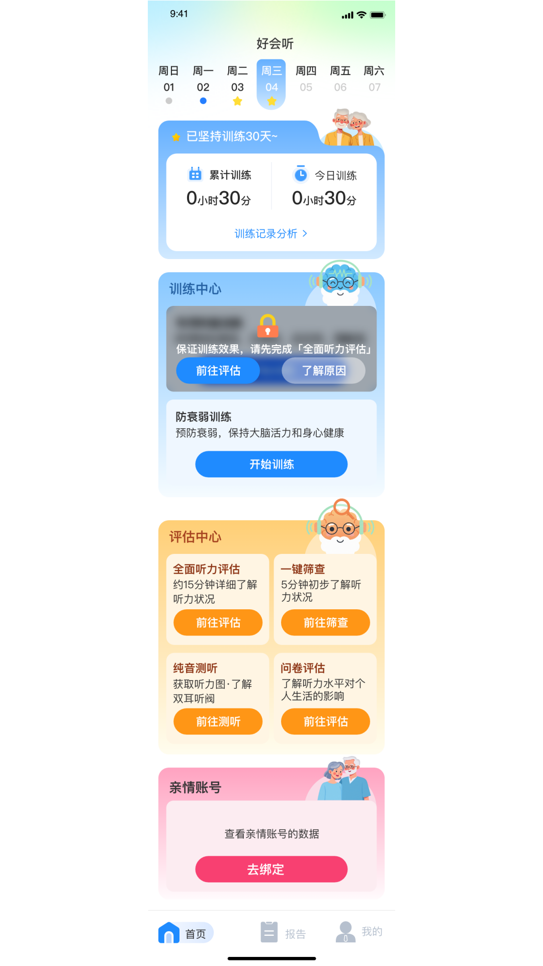 精彩截图-好会听2026官方新版