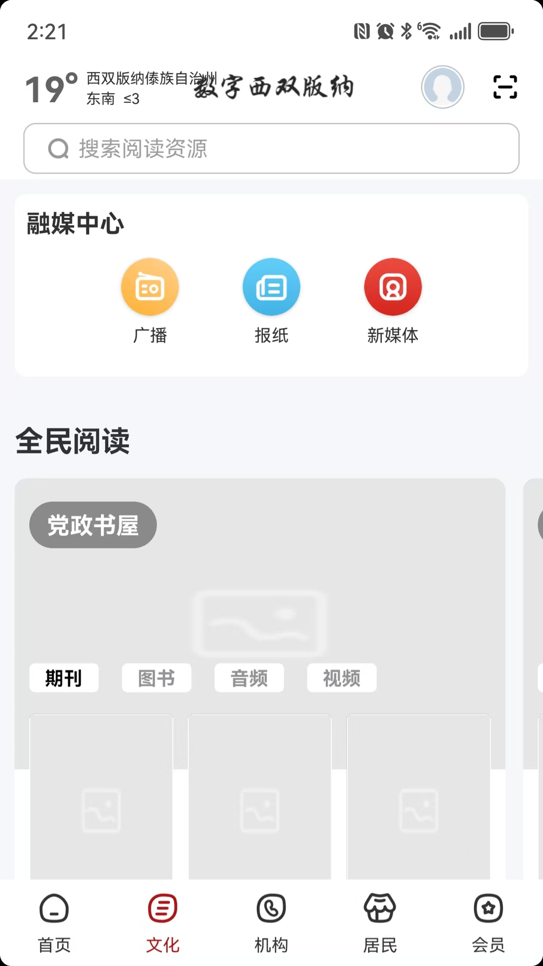 精彩截图-数字西双版纳2026官方新版
