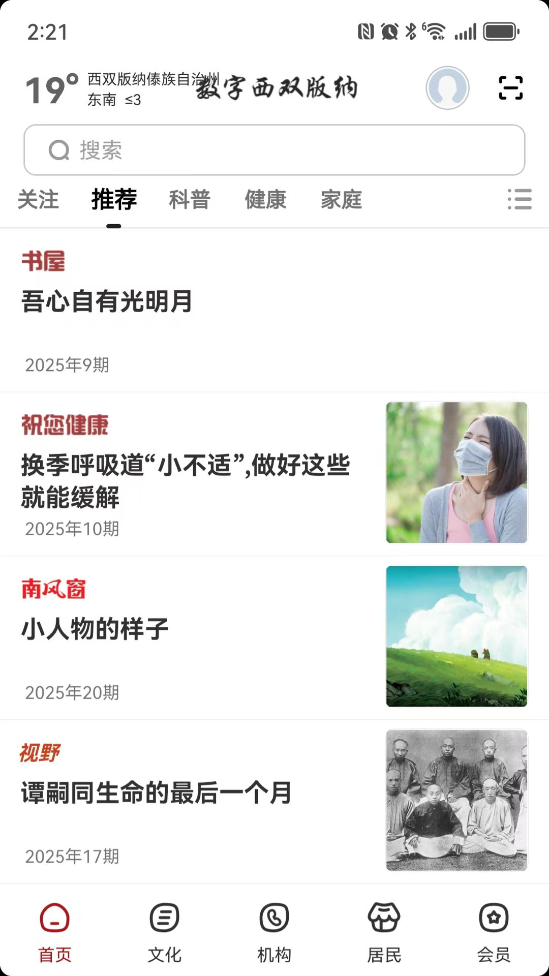 精彩截图-数字西双版纳2026官方新版