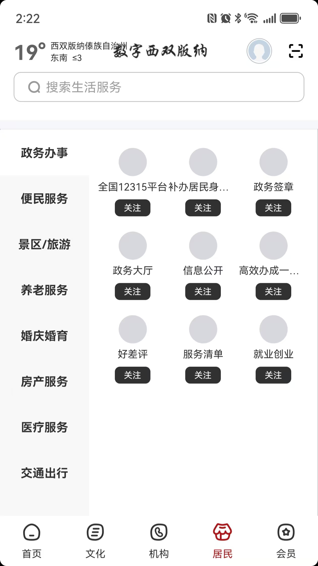 精彩截图-数字西双版纳2026官方新版