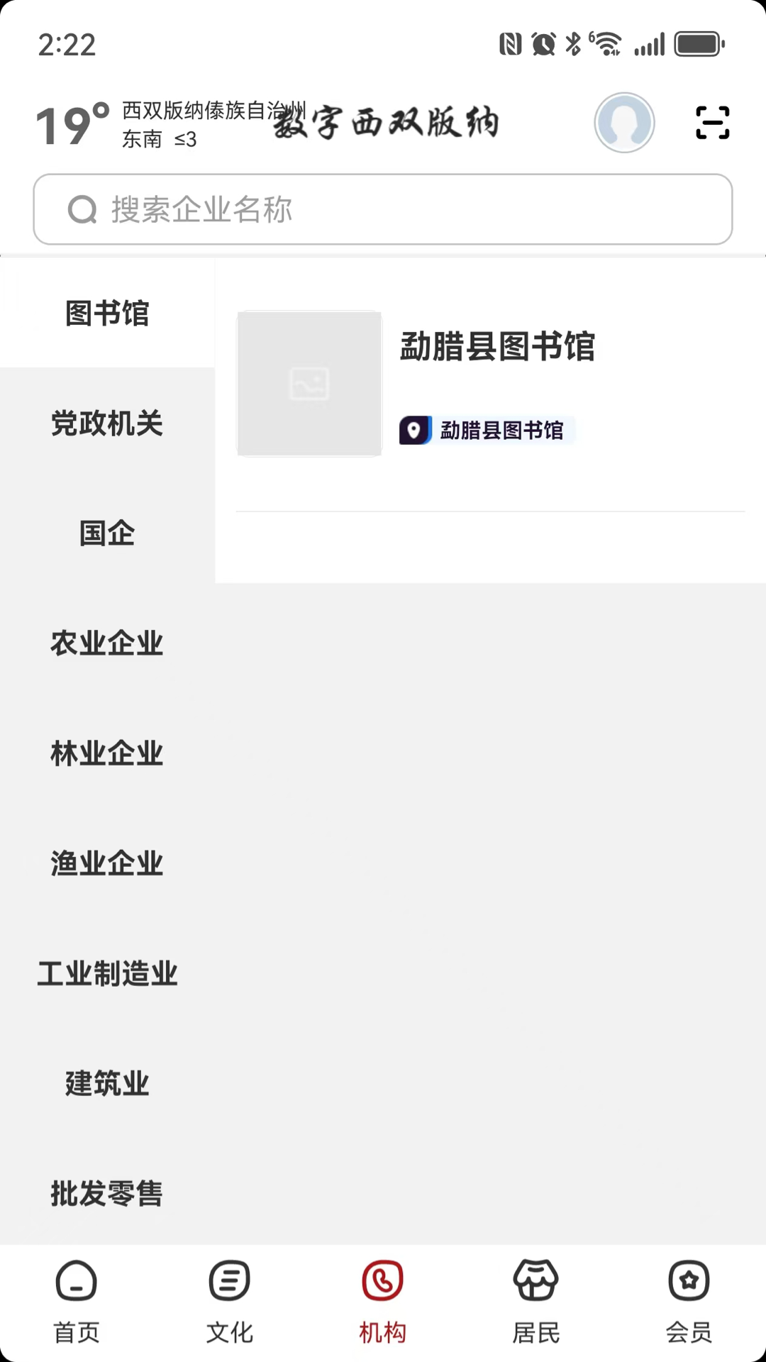 精彩截图-数字西双版纳2026官方新版