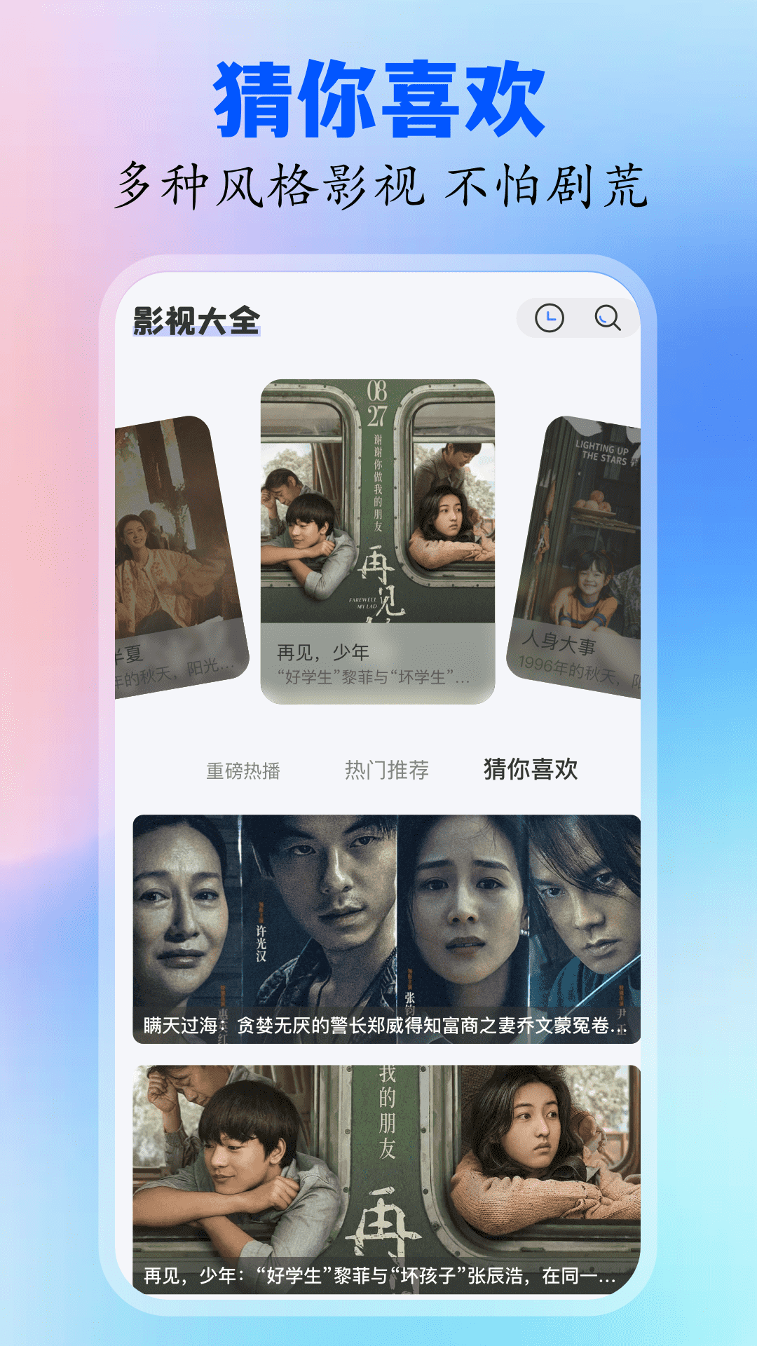 精彩截图-六翼剧场2025官方新版