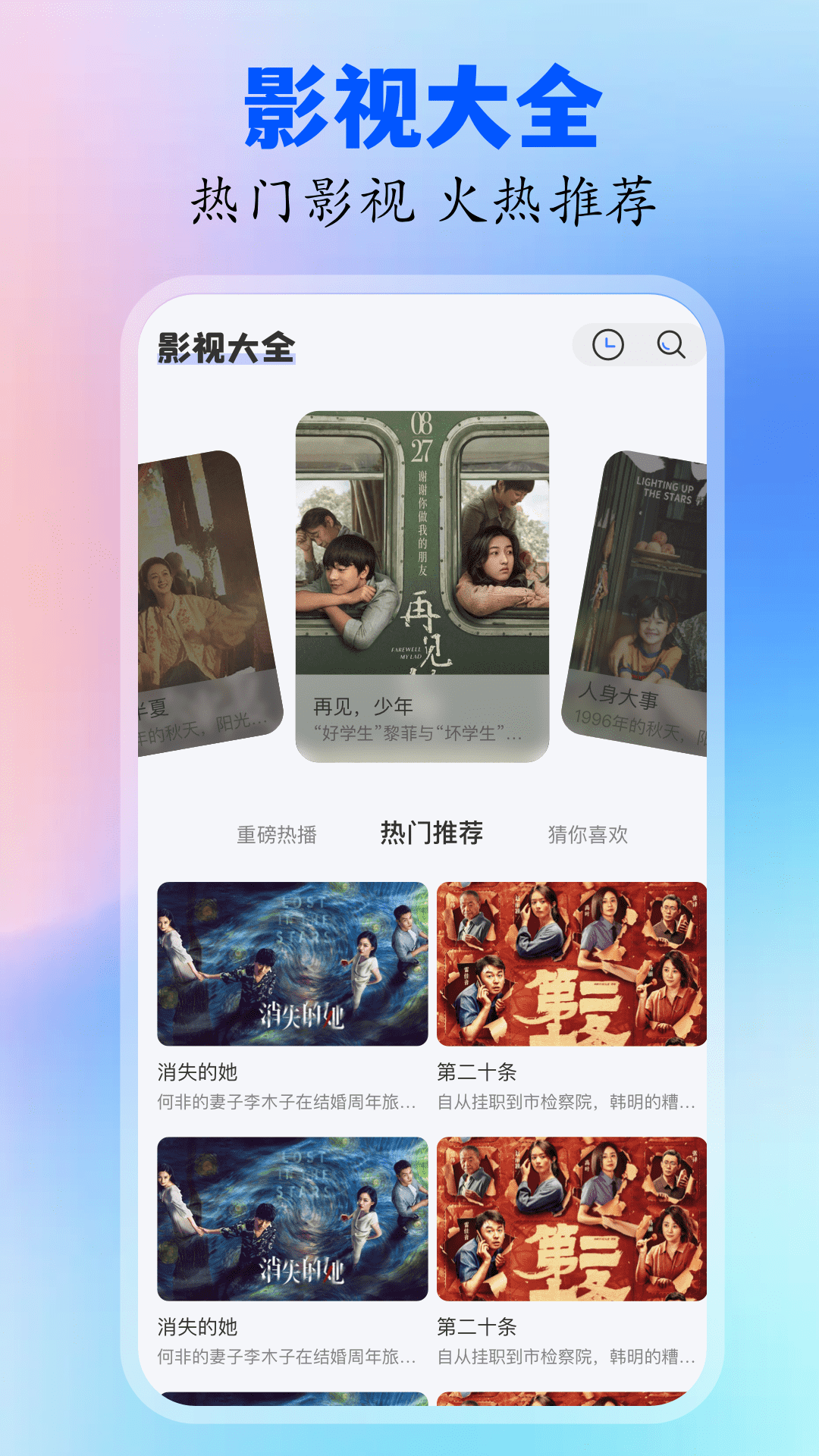 精彩截图-六翼剧场2025官方新版