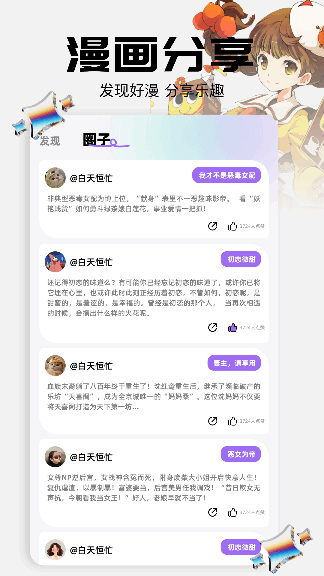 精彩截图-耽漫主题2026官方新版