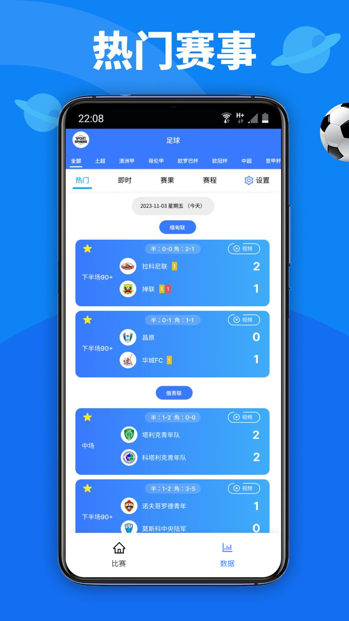 精彩截图-球界2025官方新版