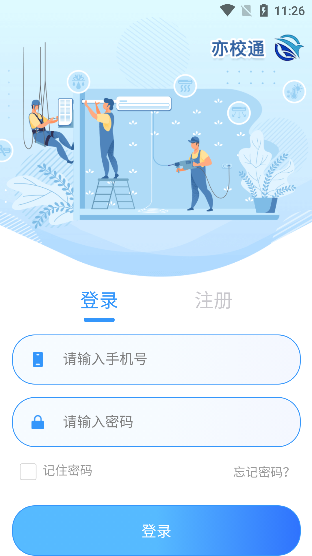 精彩截图-亦校通2026官方新版