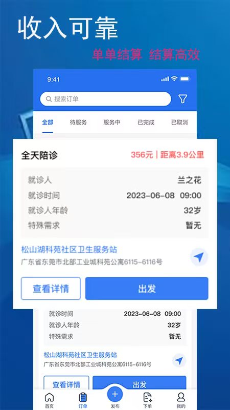 精彩截图-晓伊陪诊师端2025官方新版