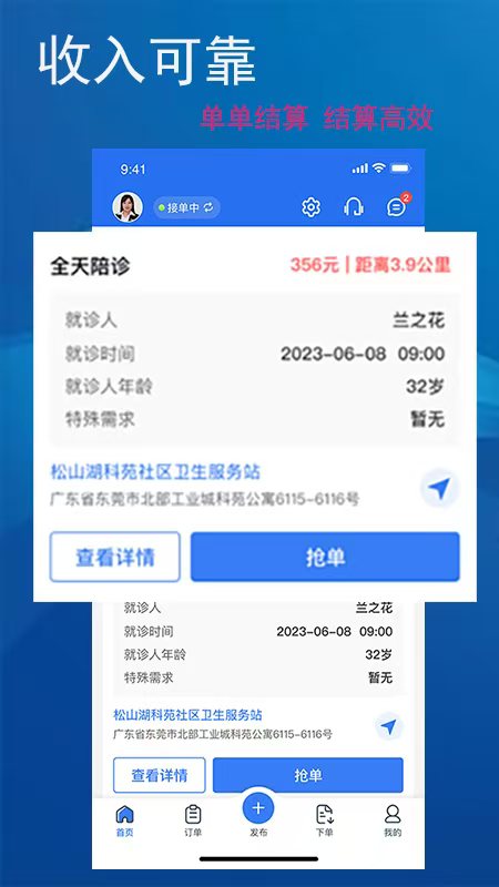 精彩截图-晓伊陪诊师端2025官方新版