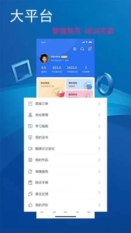 精彩截图-晓伊陪诊师端2025官方新版