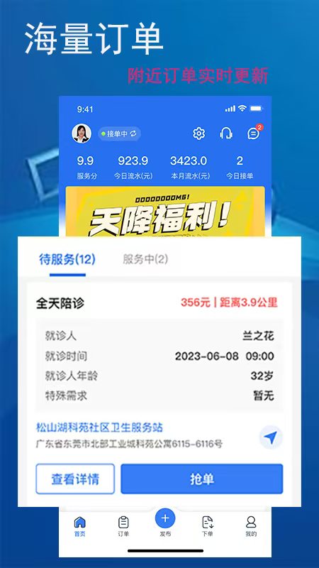 精彩截图-晓伊陪诊师端2025官方新版