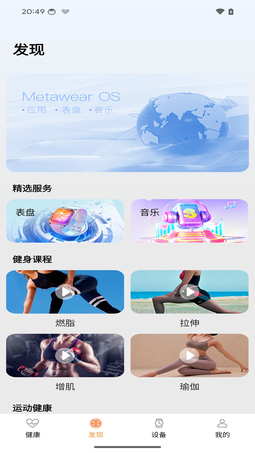 精彩截图-Metawear os2026官方新版