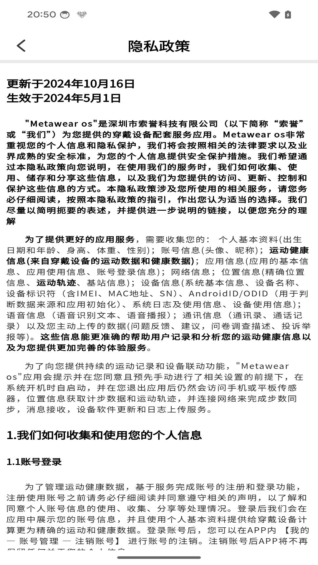 精彩截图-Metawear os2026官方新版