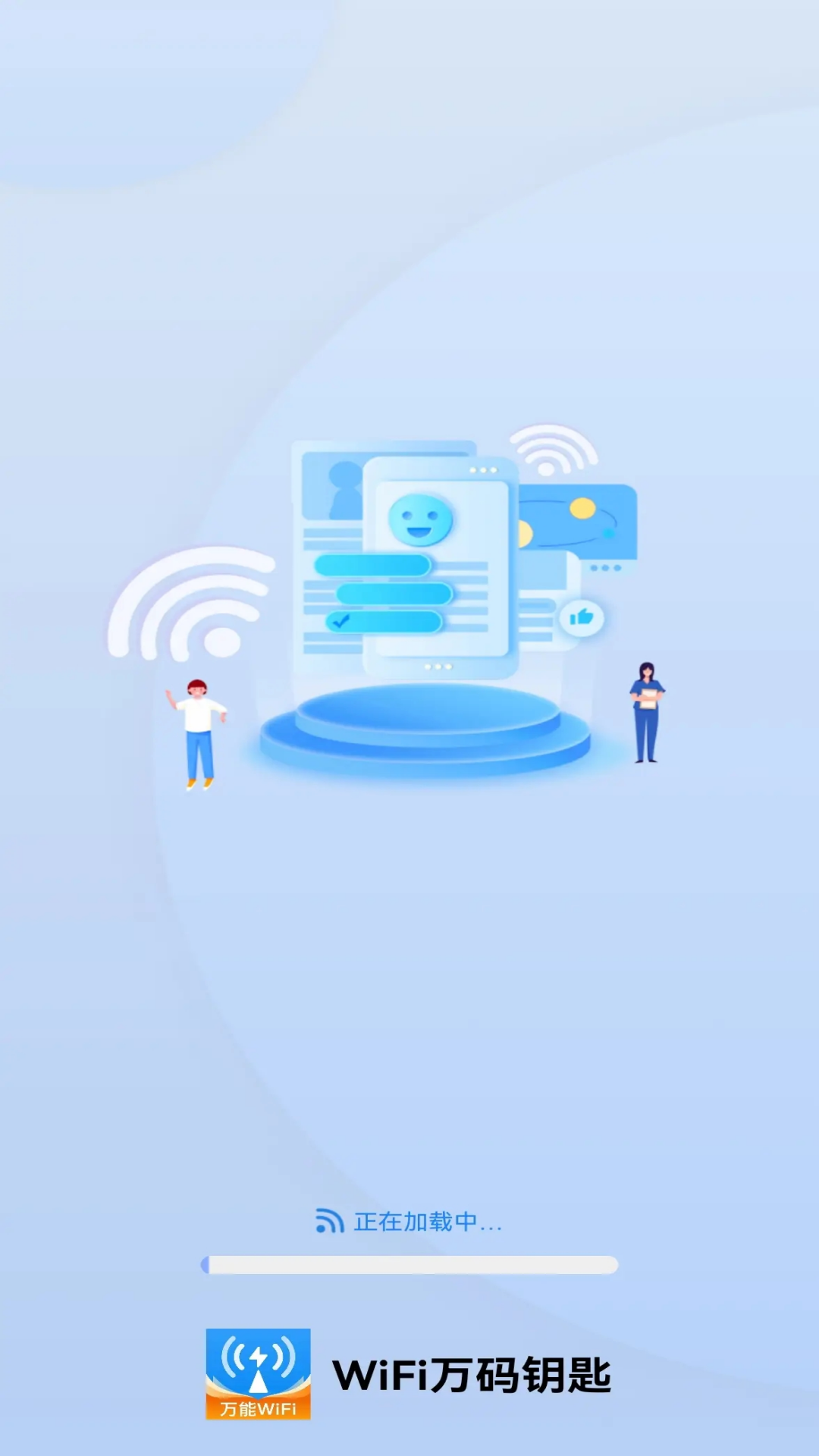 精彩截图-WiFi万码钥匙2025官方新版