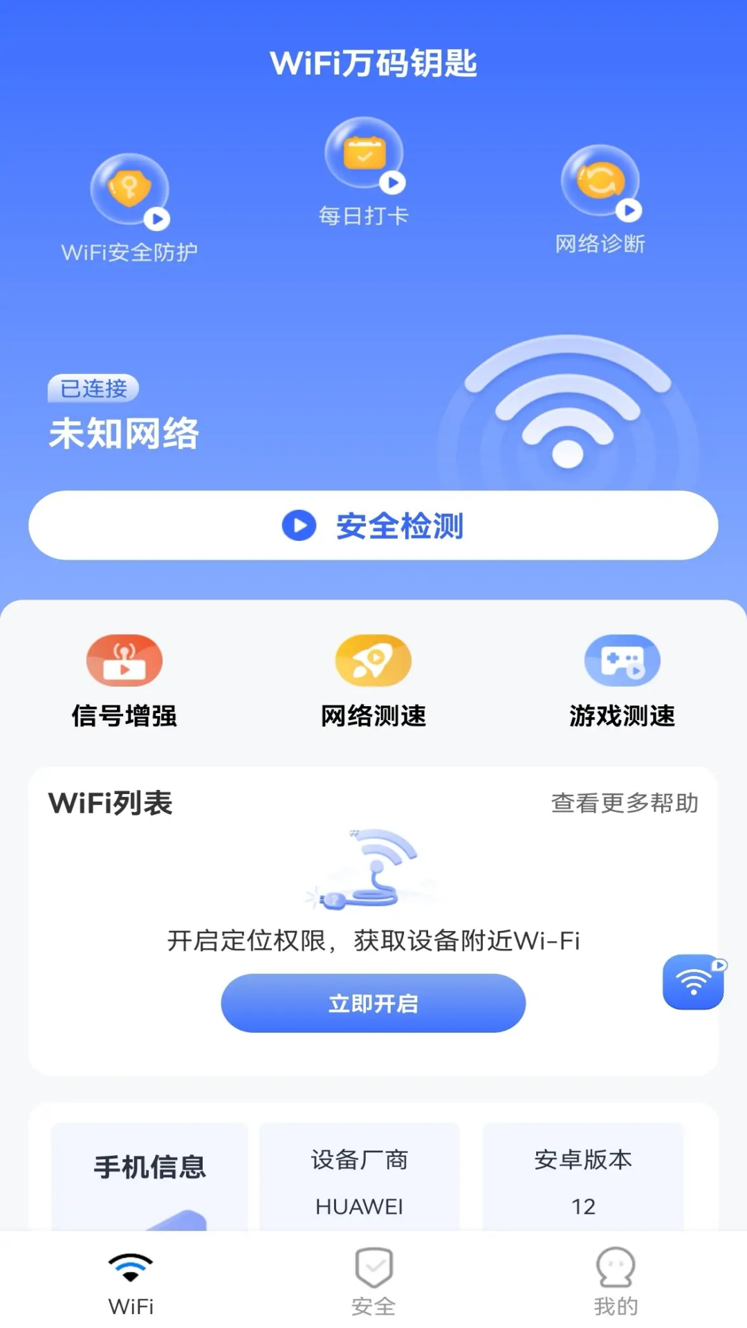 精彩截图-WiFi万码钥匙2025官方新版
