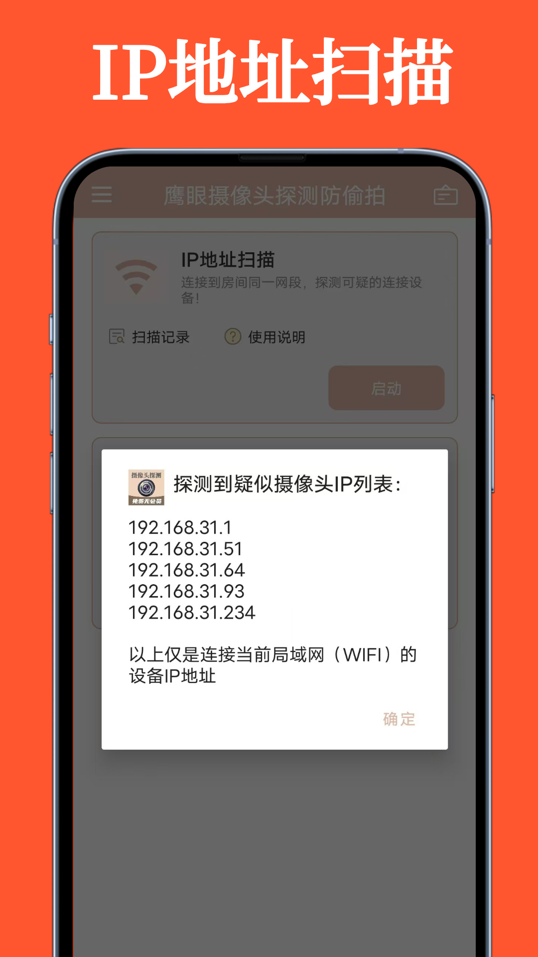 精彩截图-鹰眼摄像头探测防偷拍2025官方新版
