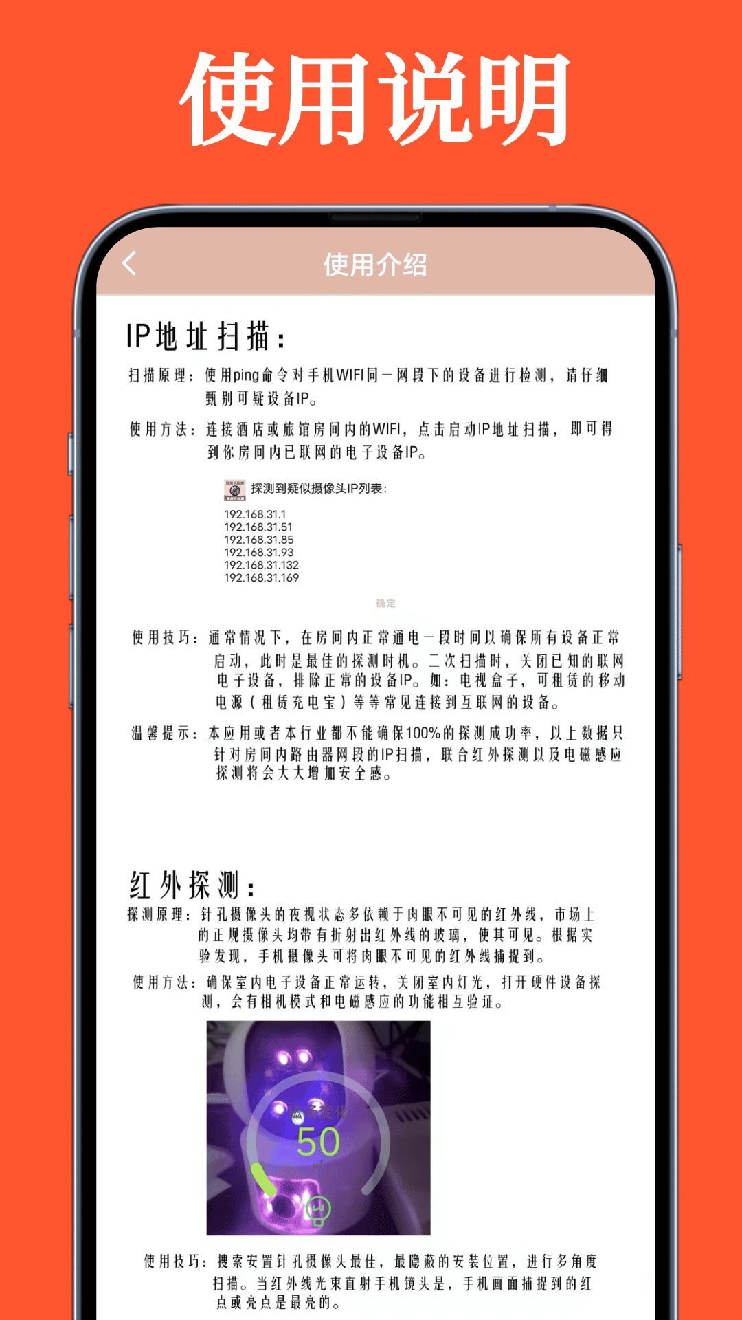 精彩截图-鹰眼摄像头探测防偷拍2025官方新版