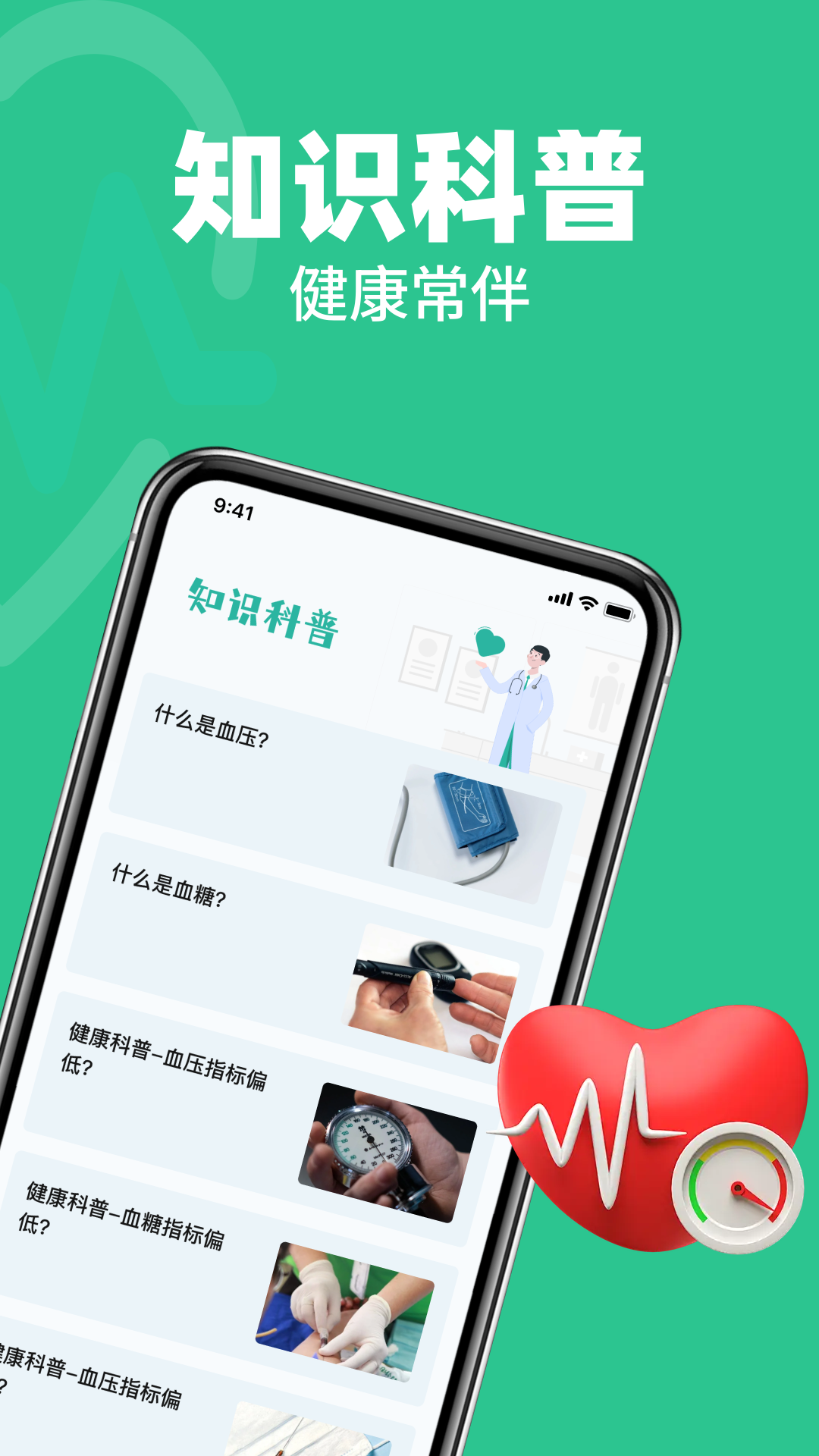 精彩截图-血压血糖健康守护2026官方新版