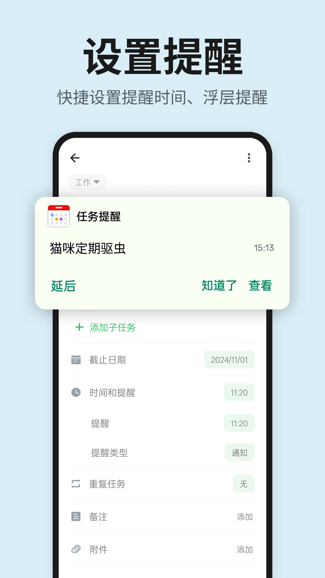精彩截图-日程表清单2026官方新版