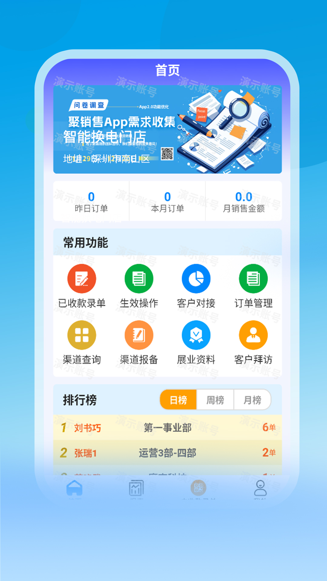 精彩截图-聚销售2026官方新版