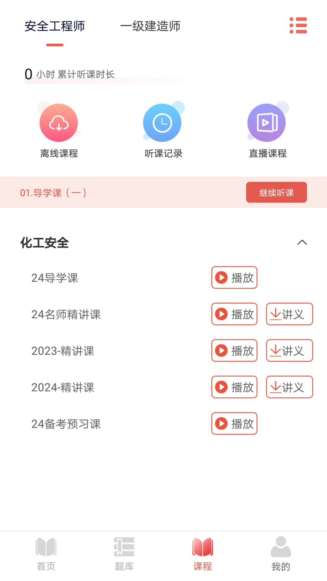 精彩截图-易云网校2026官方新版