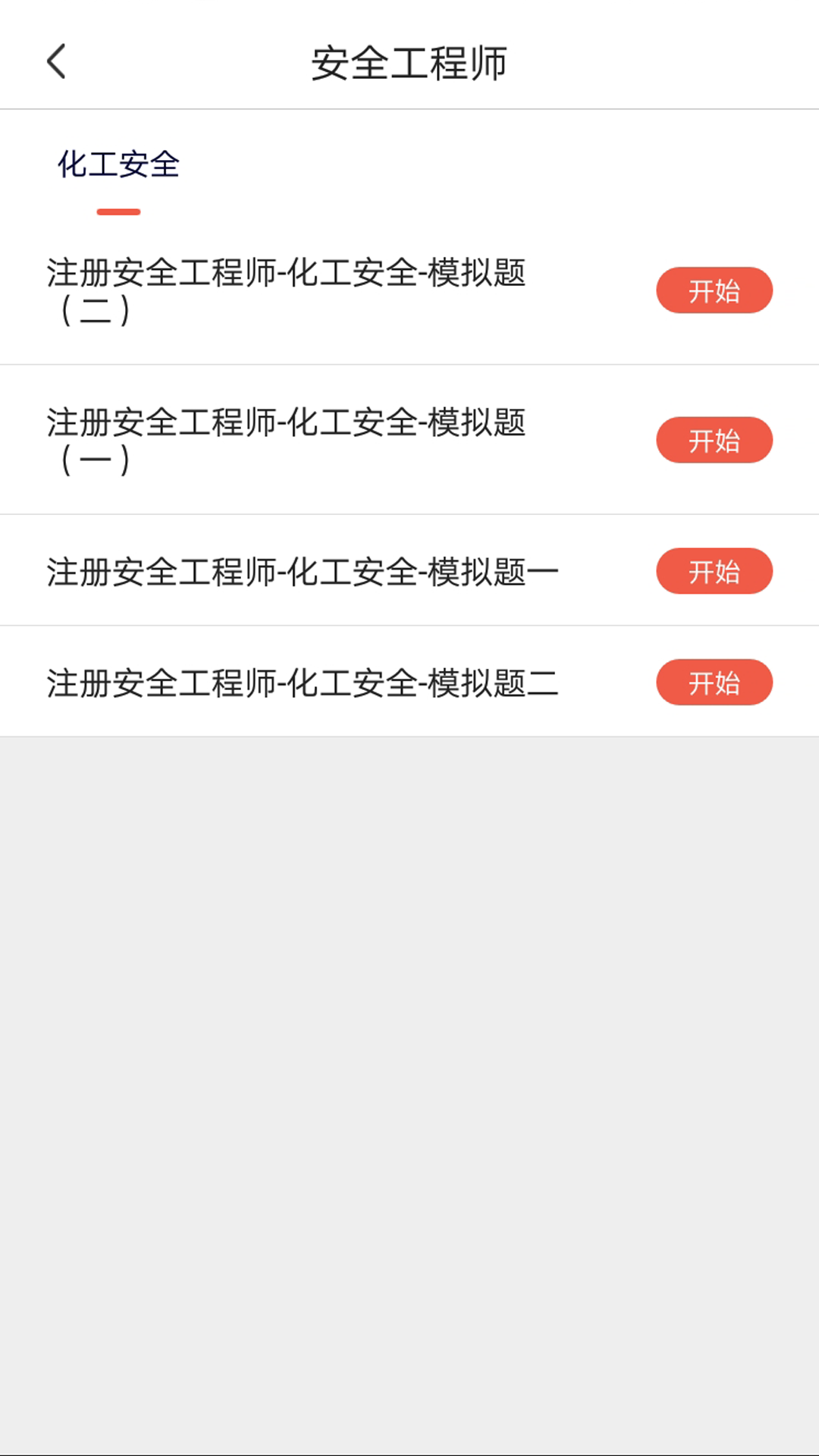 精彩截图-易云网校2026官方新版