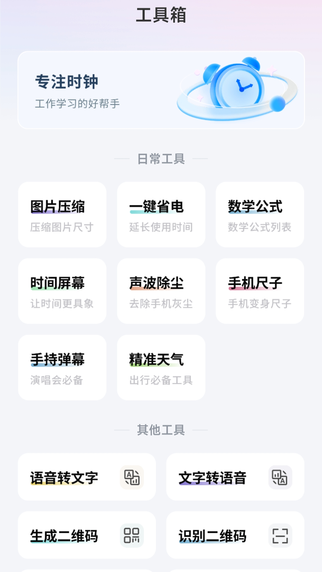 精彩截图-飞蓬工具大师2025官方新版