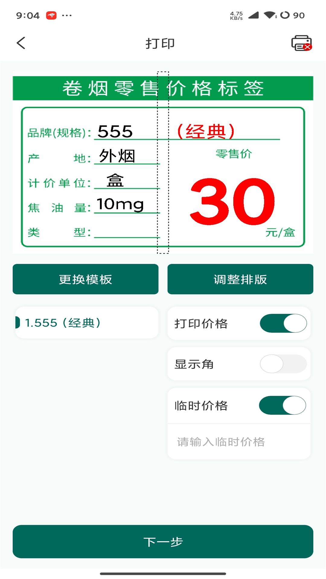 精彩截图-普贴价签2026官方新版
