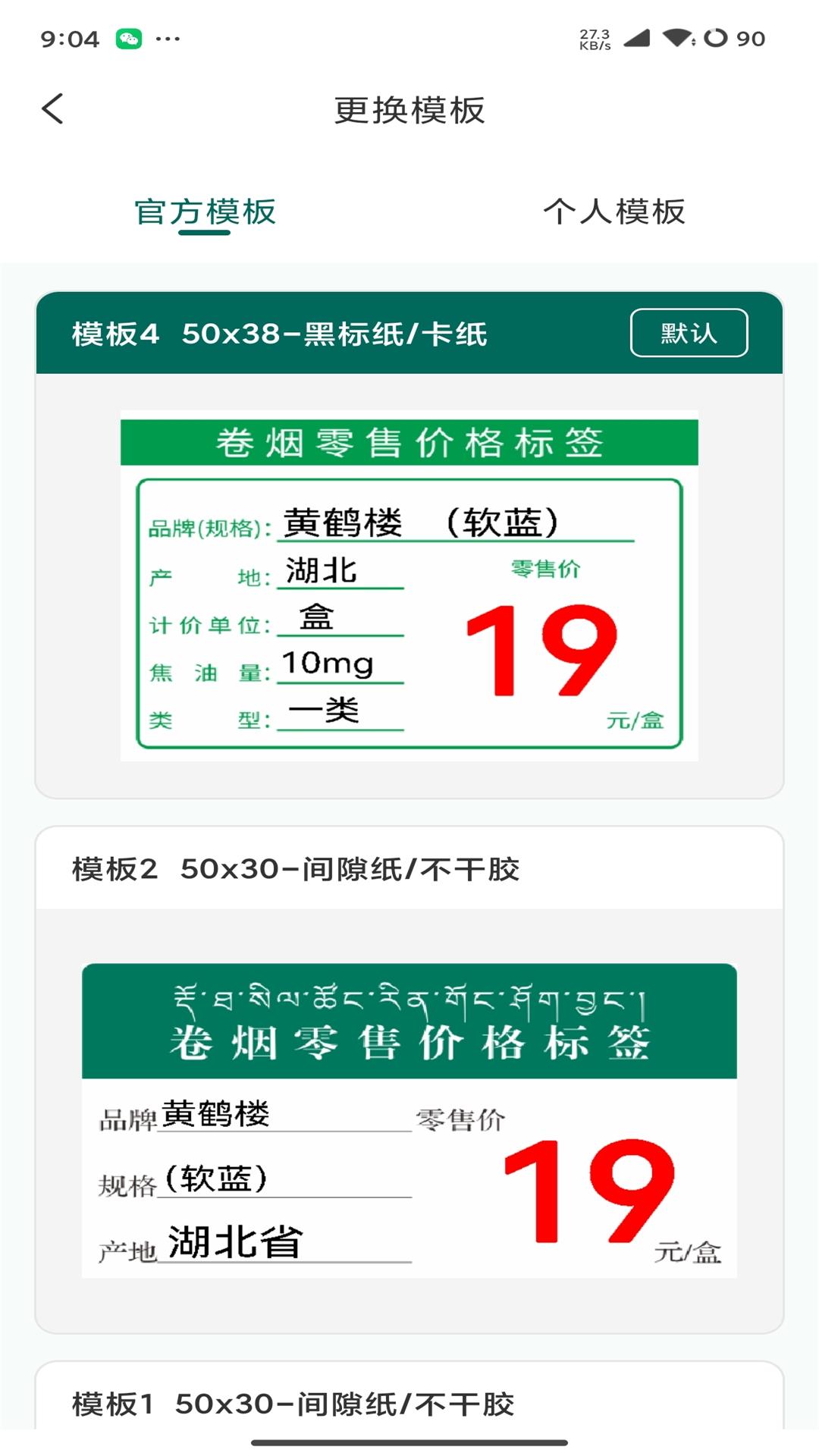 精彩截图-普贴价签2026官方新版