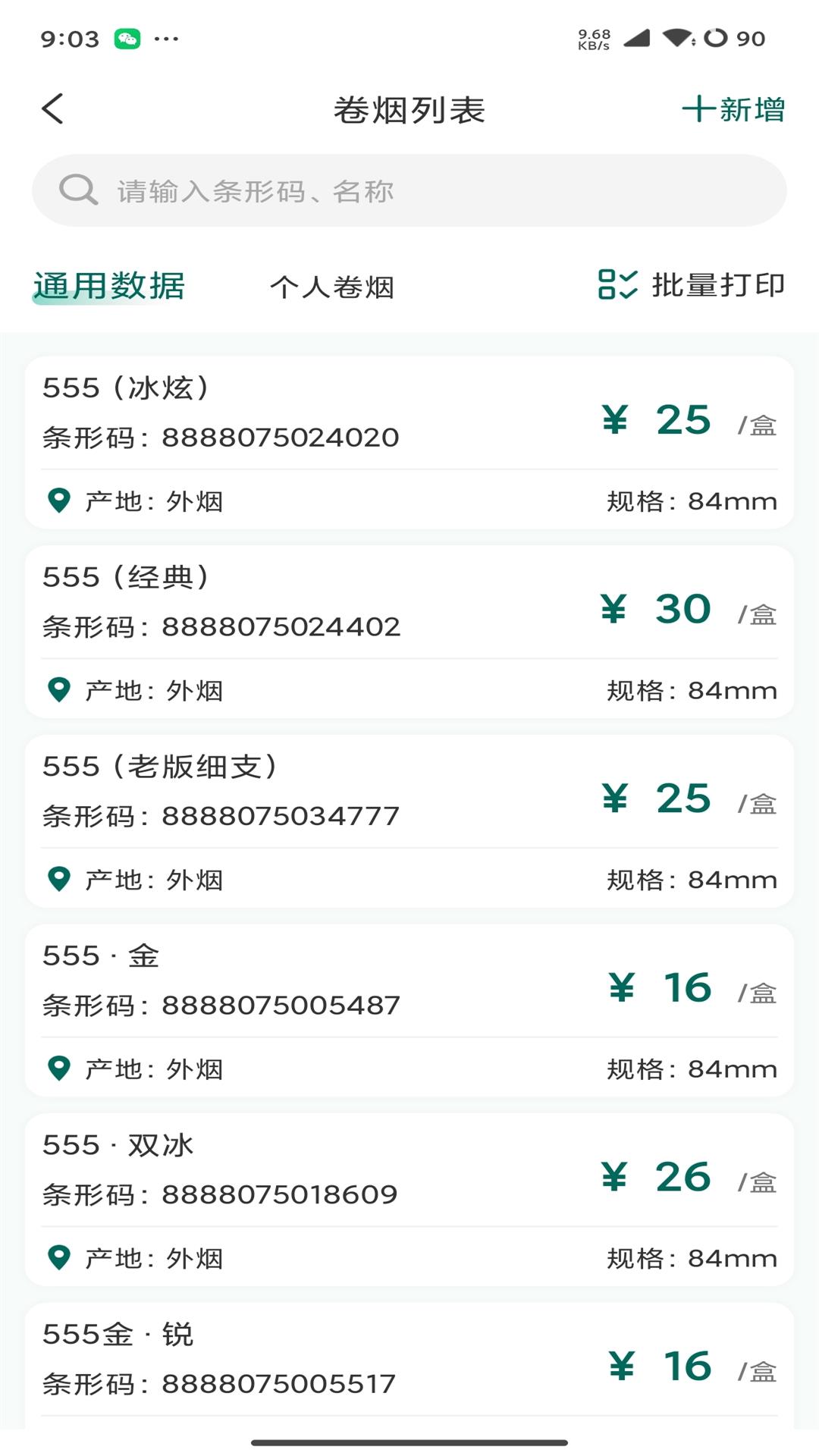 精彩截图-普贴价签2026官方新版