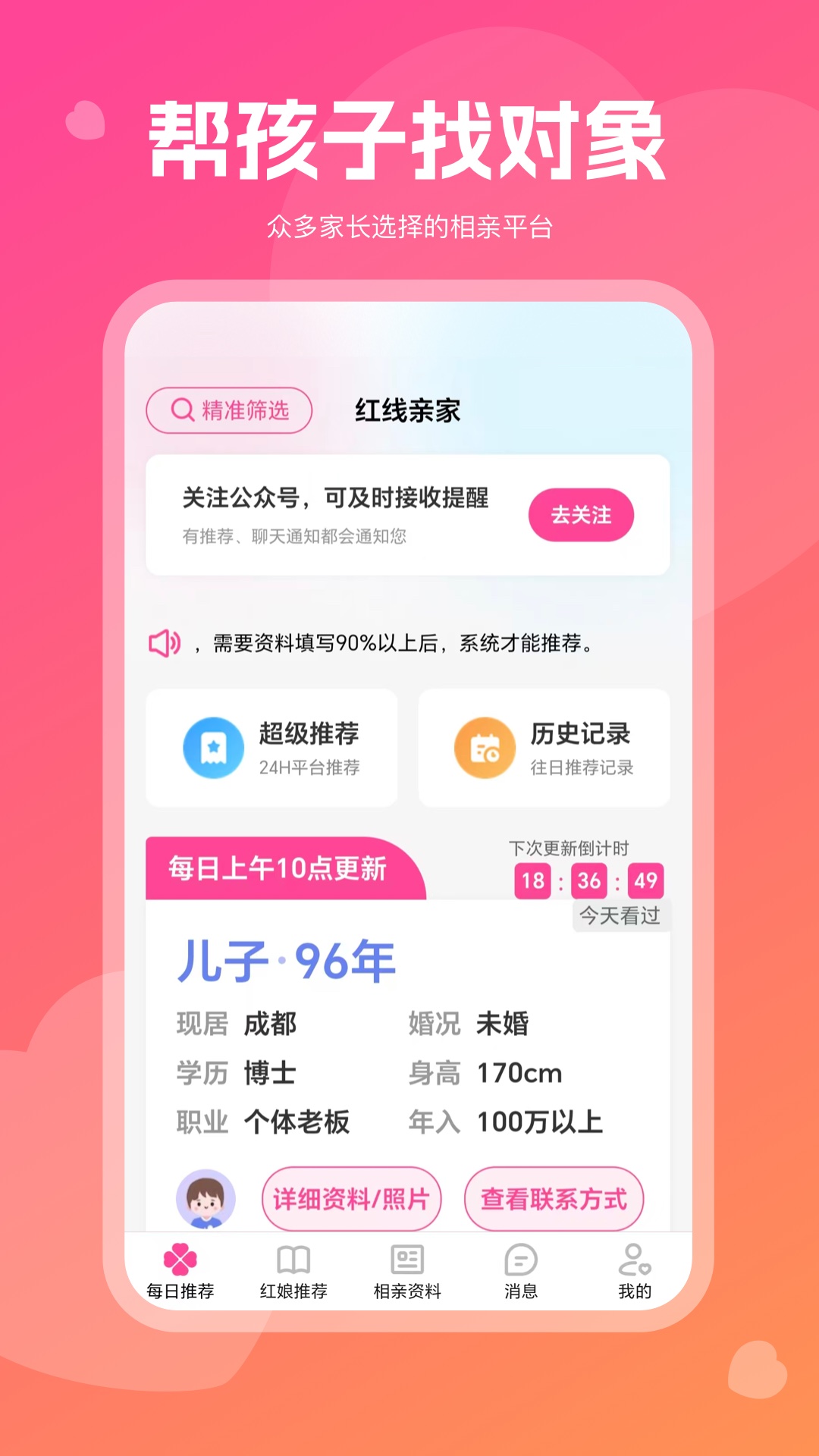 精彩截图-红线亲家2026官方新版
