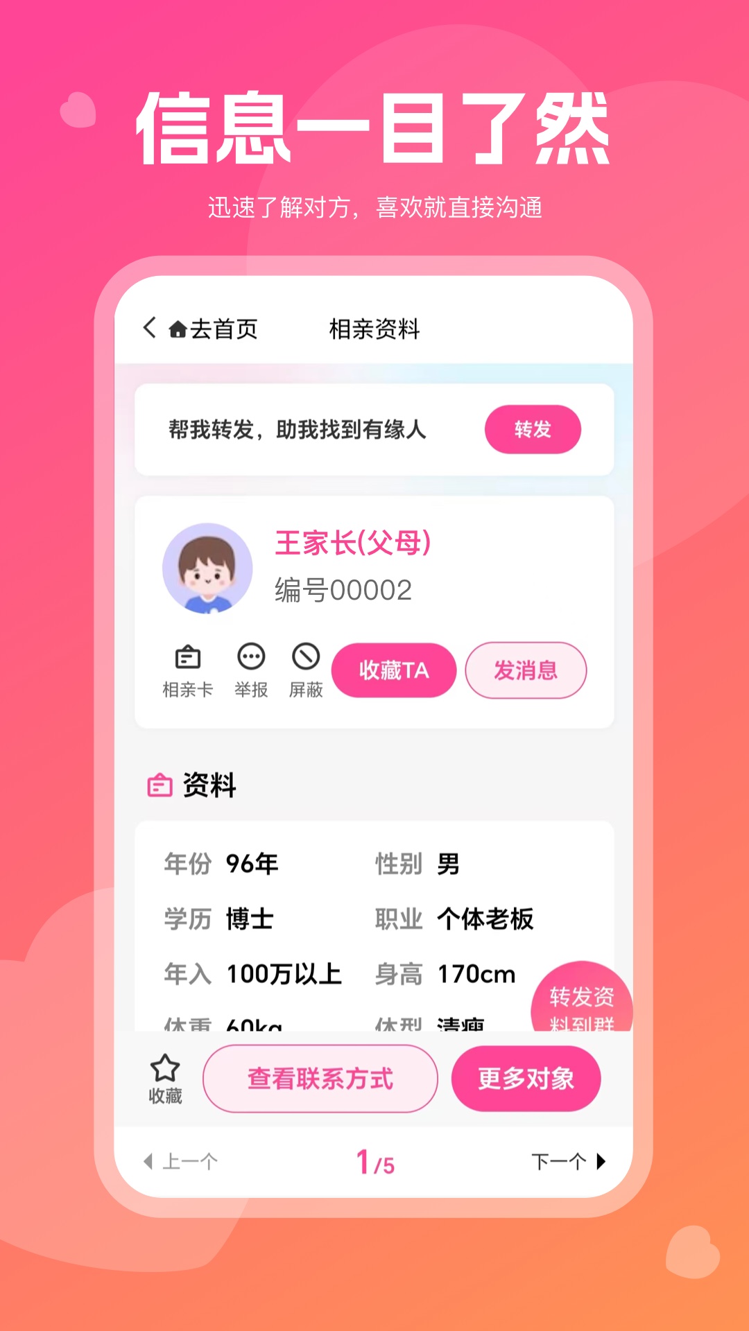 精彩截图-红线亲家2026官方新版