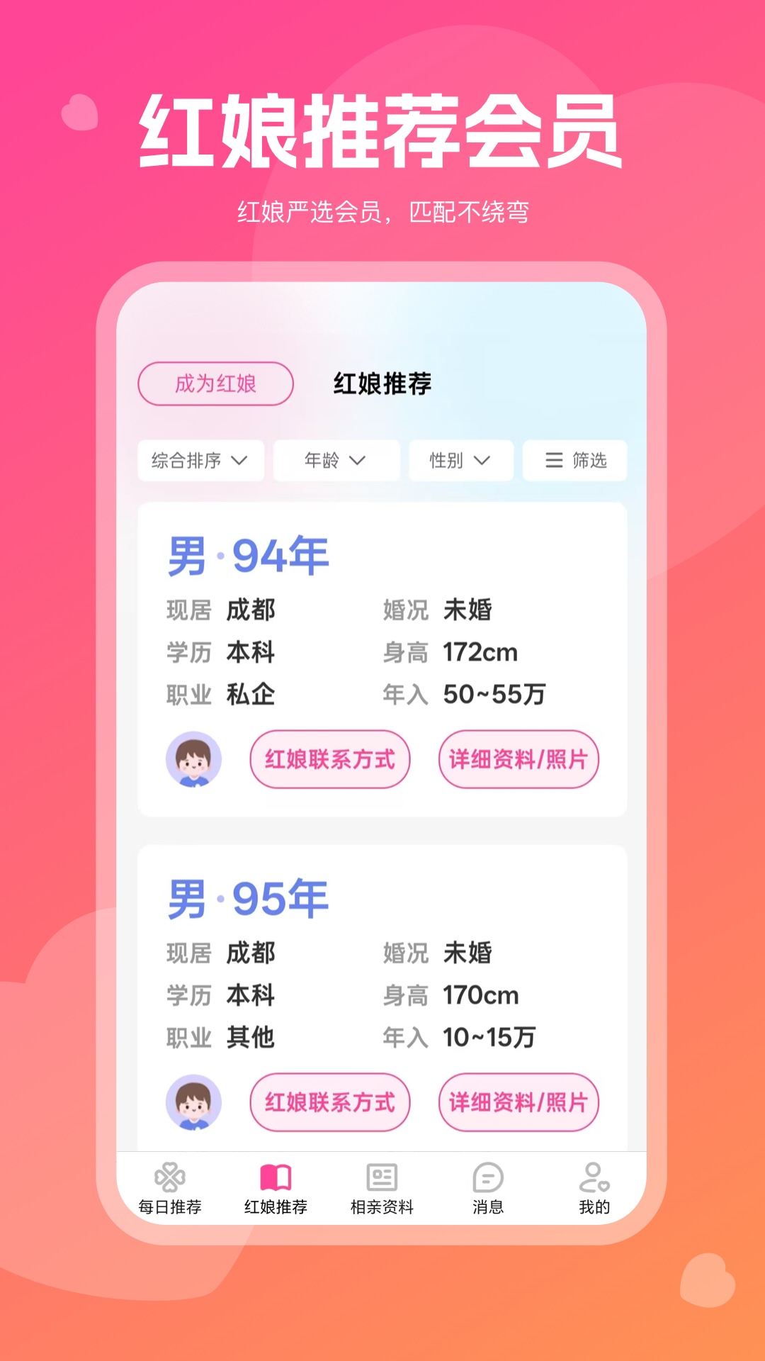 精彩截图-红线亲家2026官方新版
