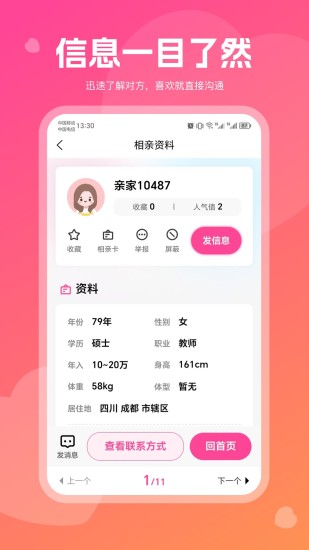 精彩截图-红线亲家2024官方新版