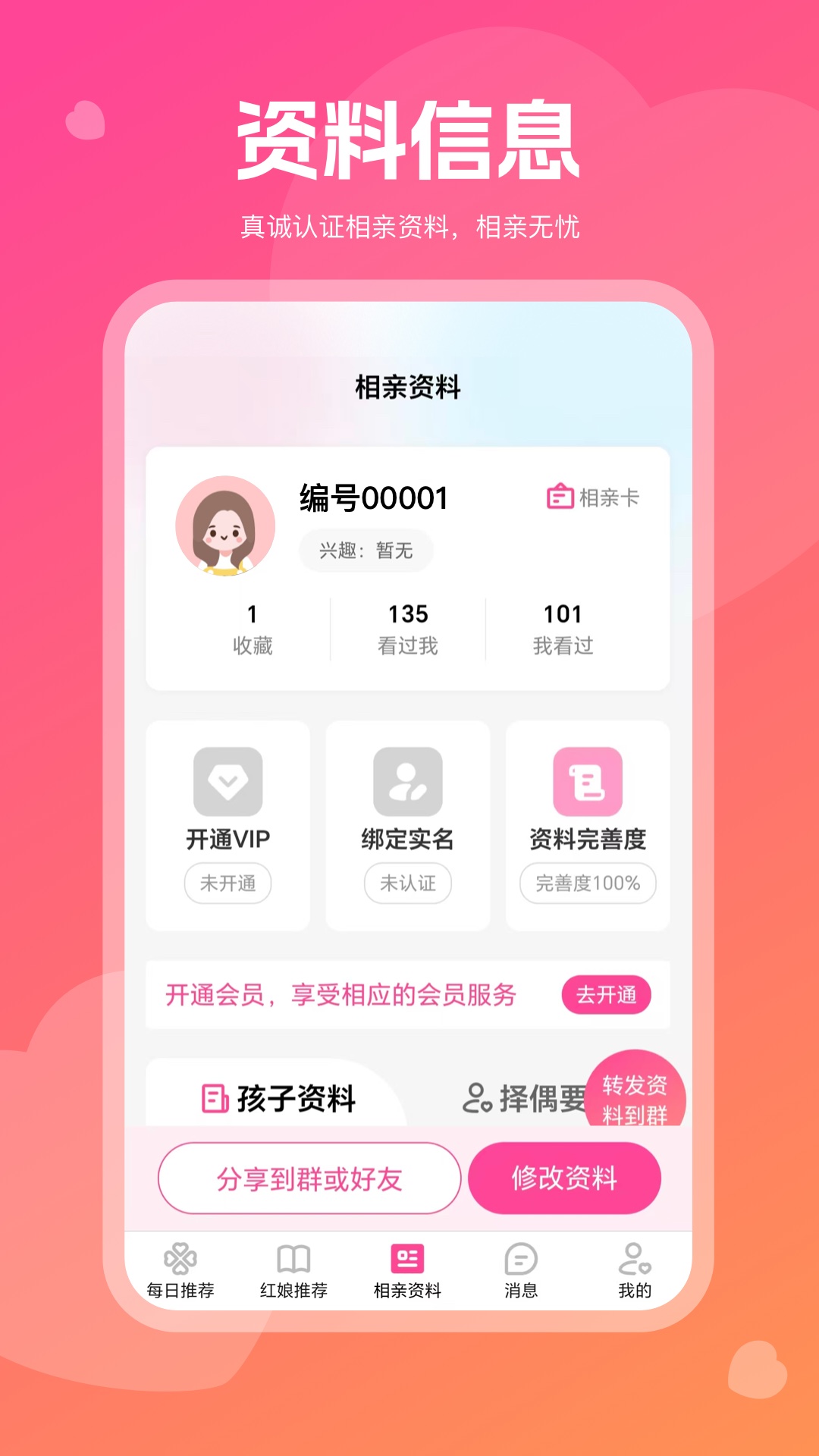 精彩截图-红线亲家2026官方新版