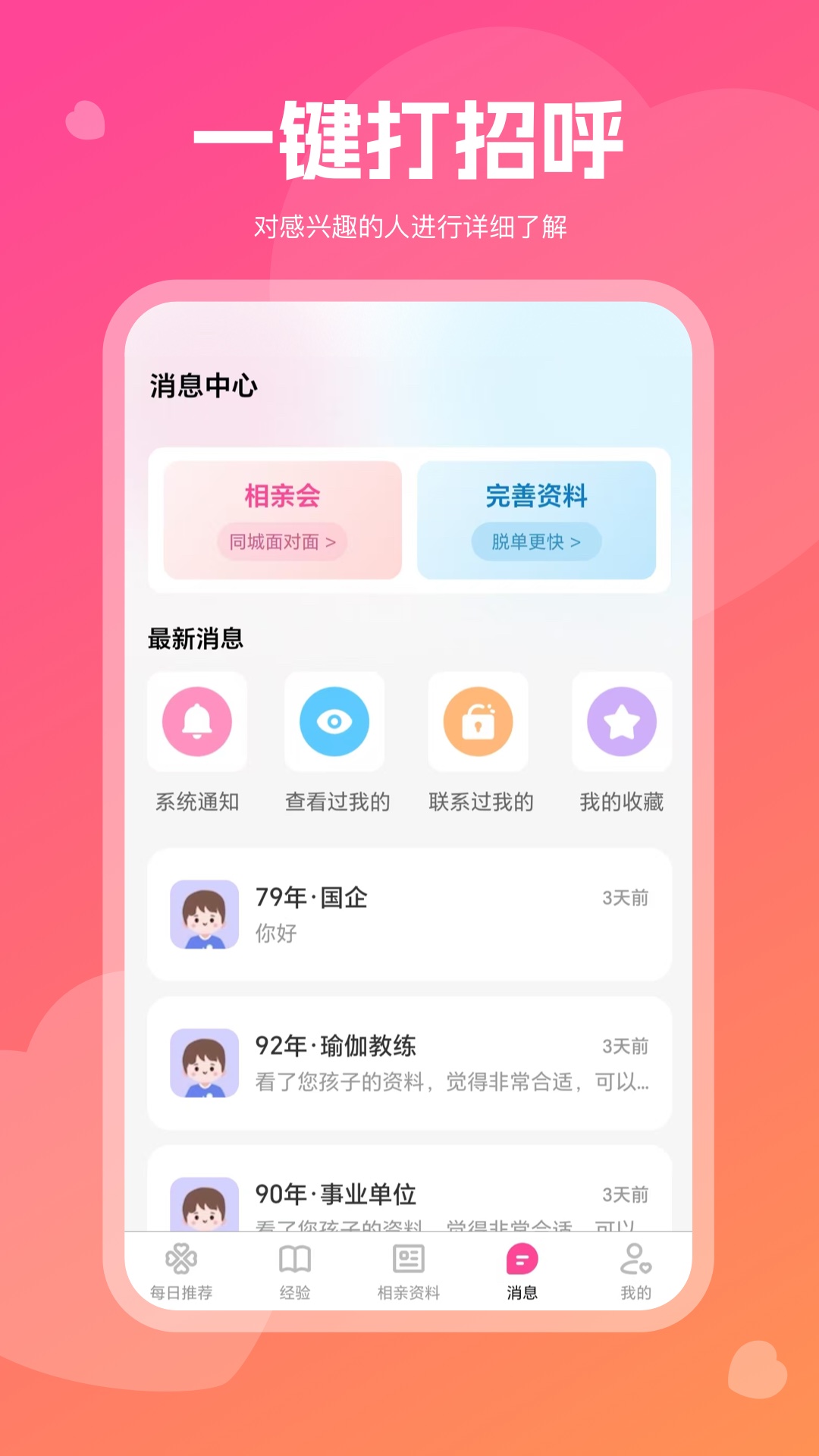 精彩截图-红线亲家2026官方新版