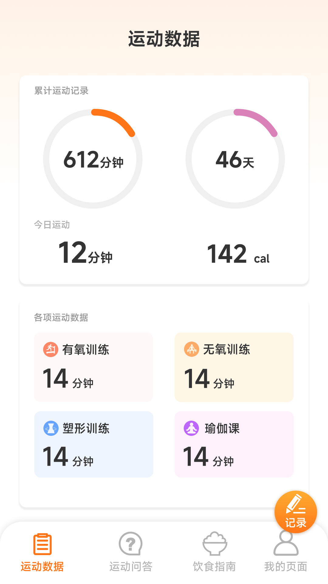 精彩截图-运动有福2026官方新版